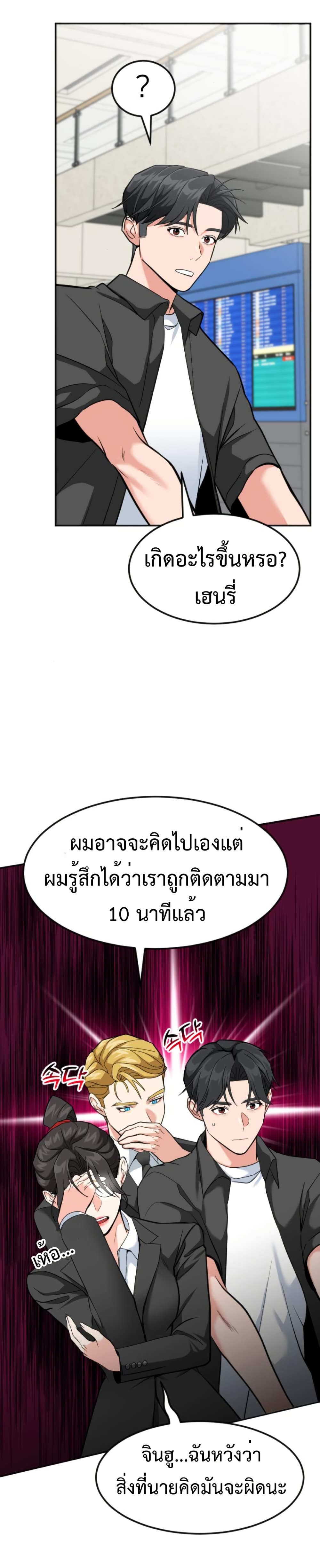Investors Who See the Future page 19