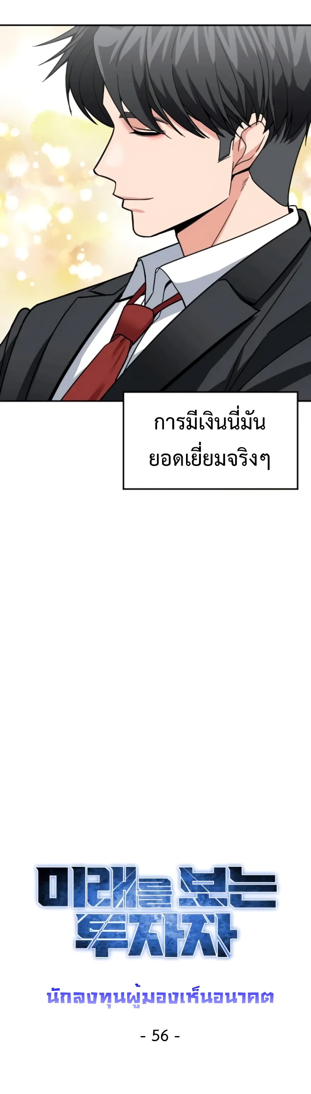 Investors Who See the Future page 30
