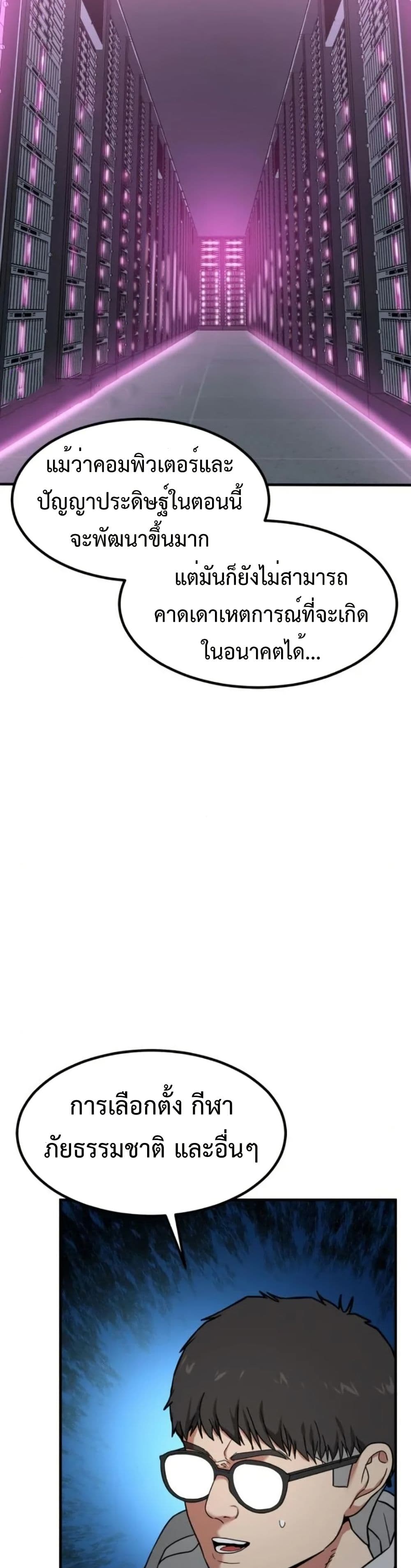 Investors Who See the Future page 6