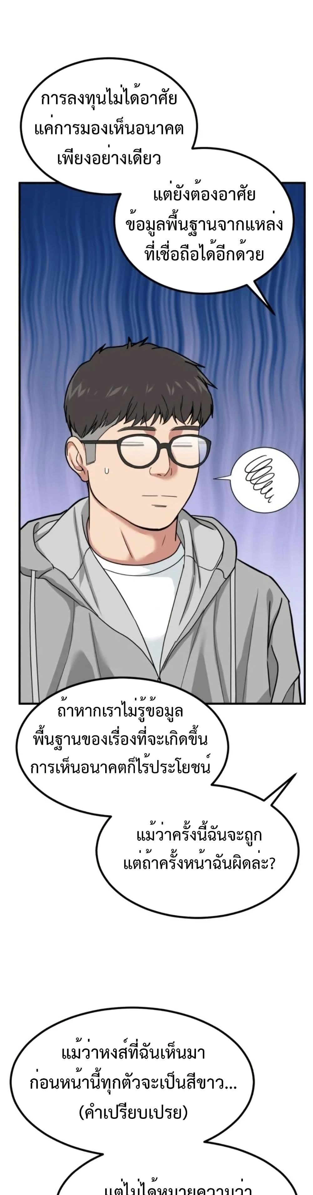 Investors Who See the Future page 24