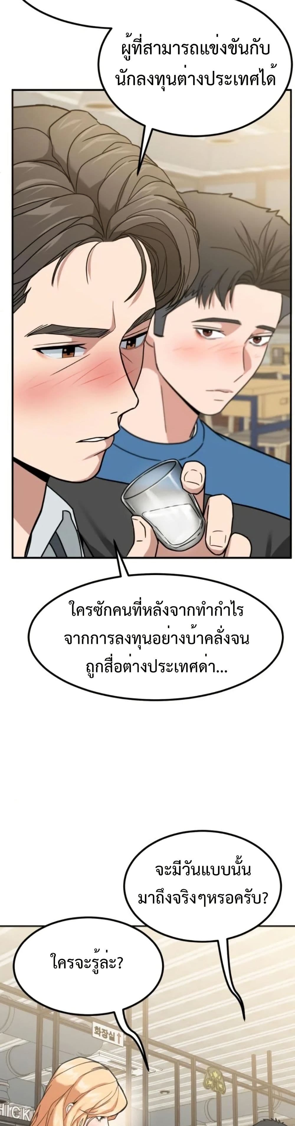 Investors Who See the Future page 44