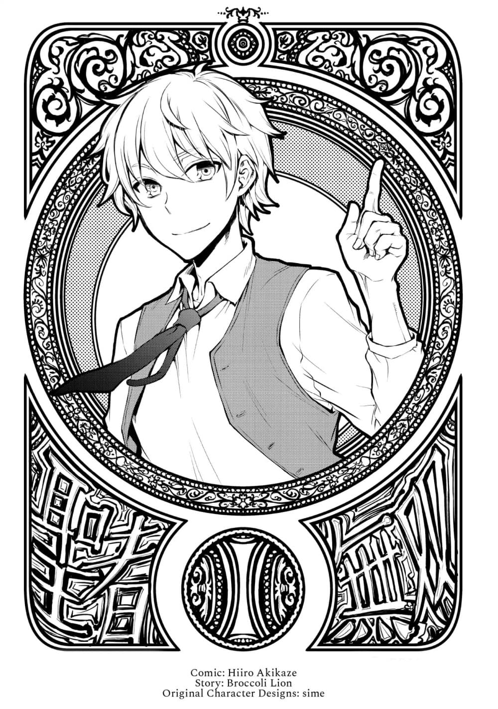 Invicible Saint page 2
