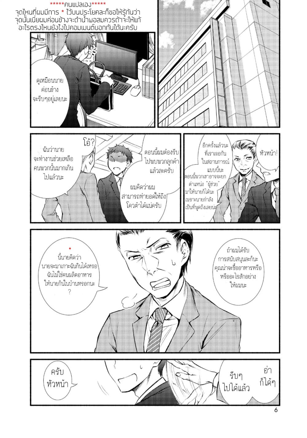 Invicible Saint page 5