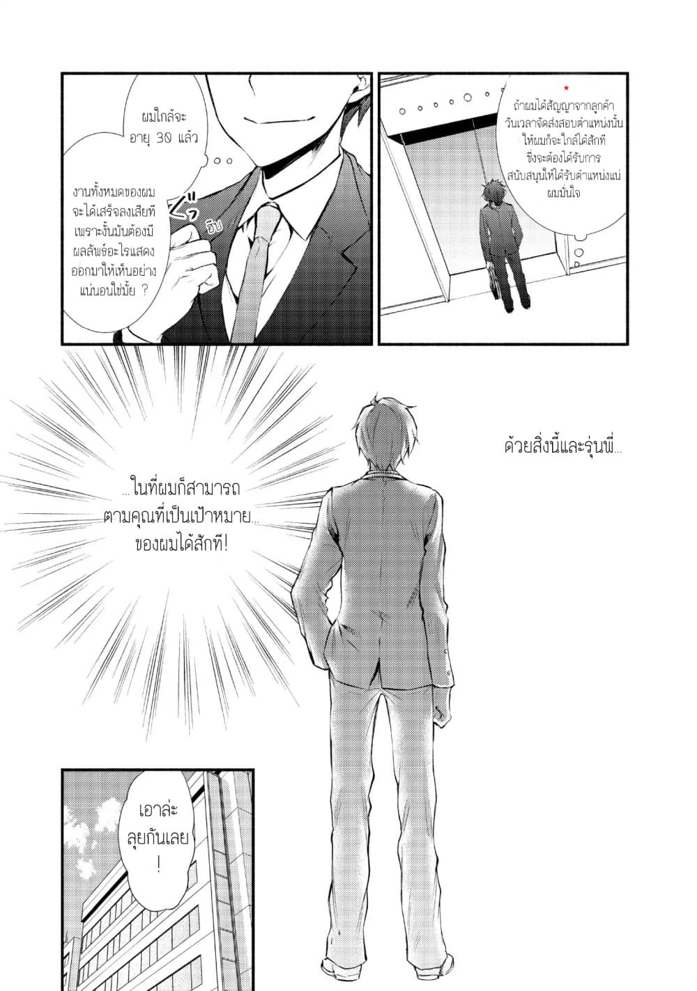 Invicible Saint page 6