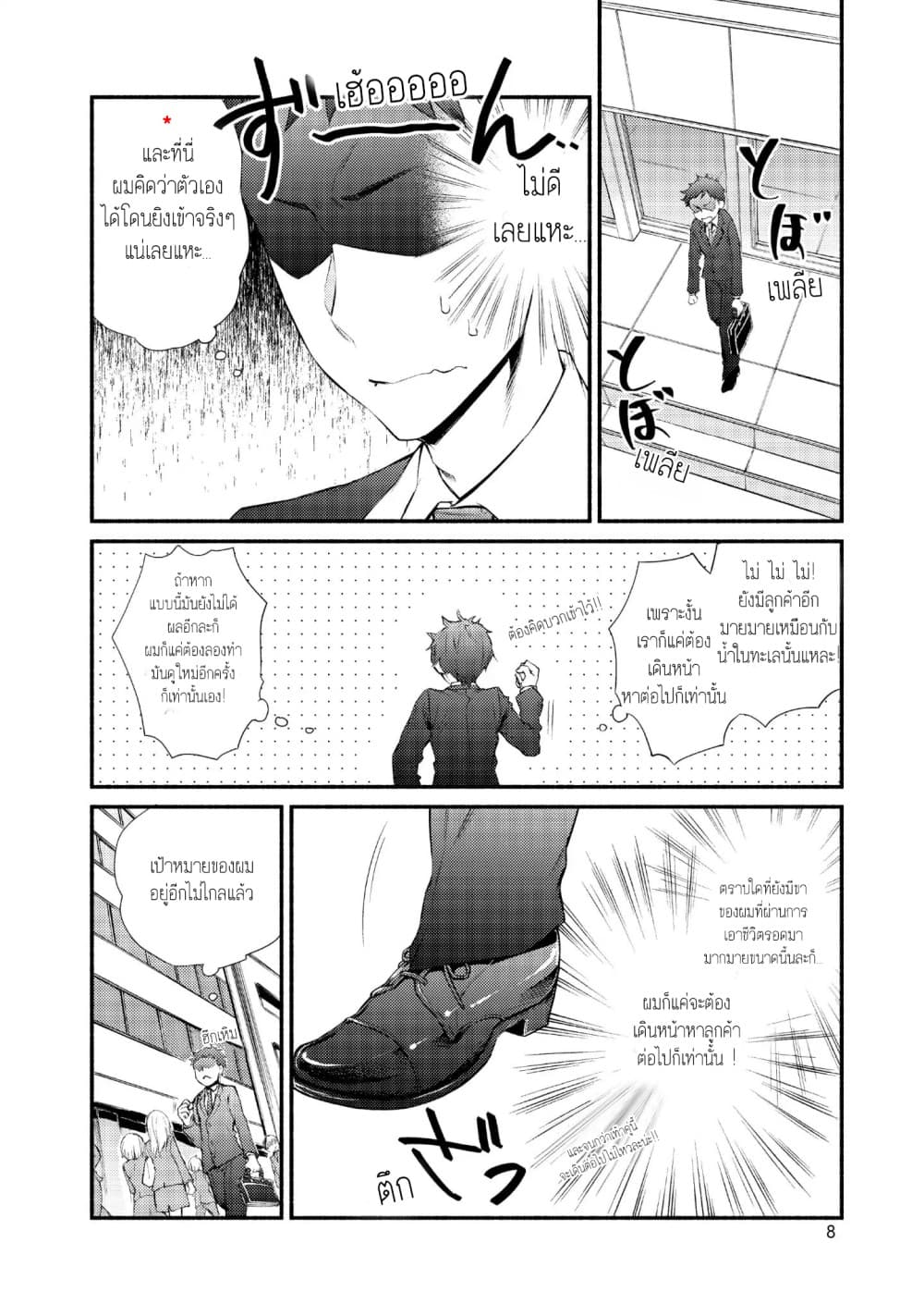 Invicible Saint page 7
