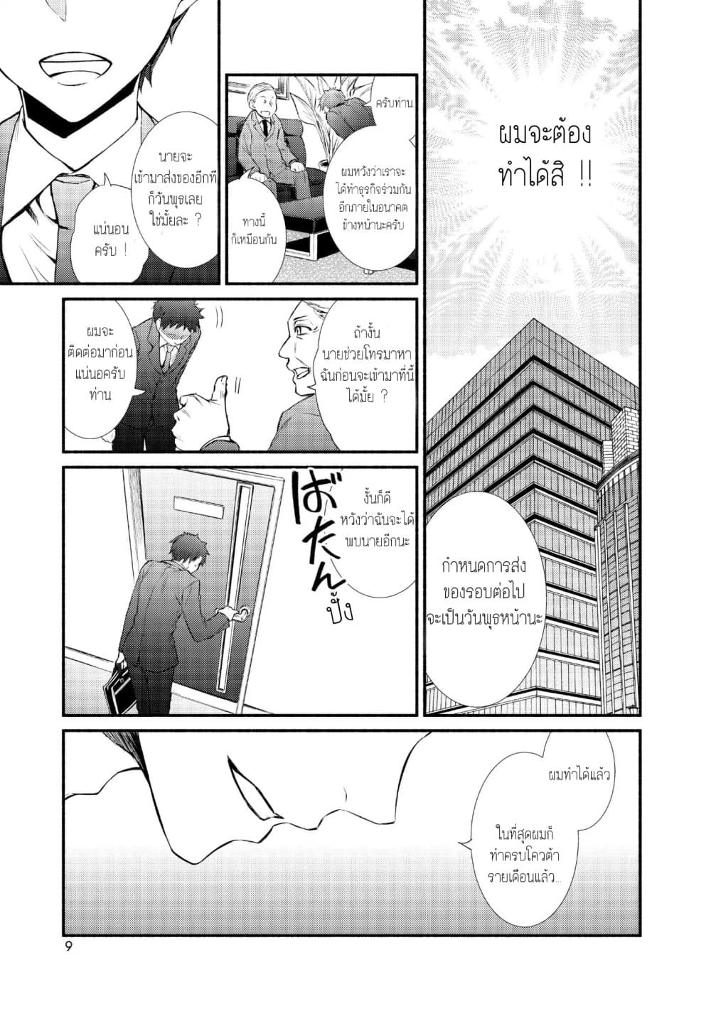 Invicible Saint page 8