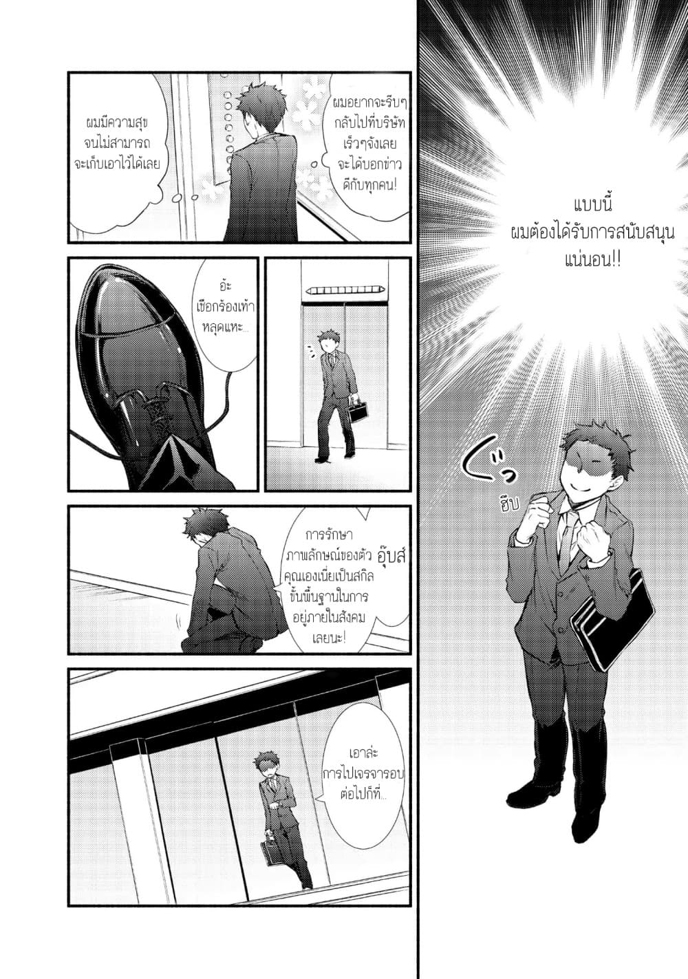 Invicible Saint page 9