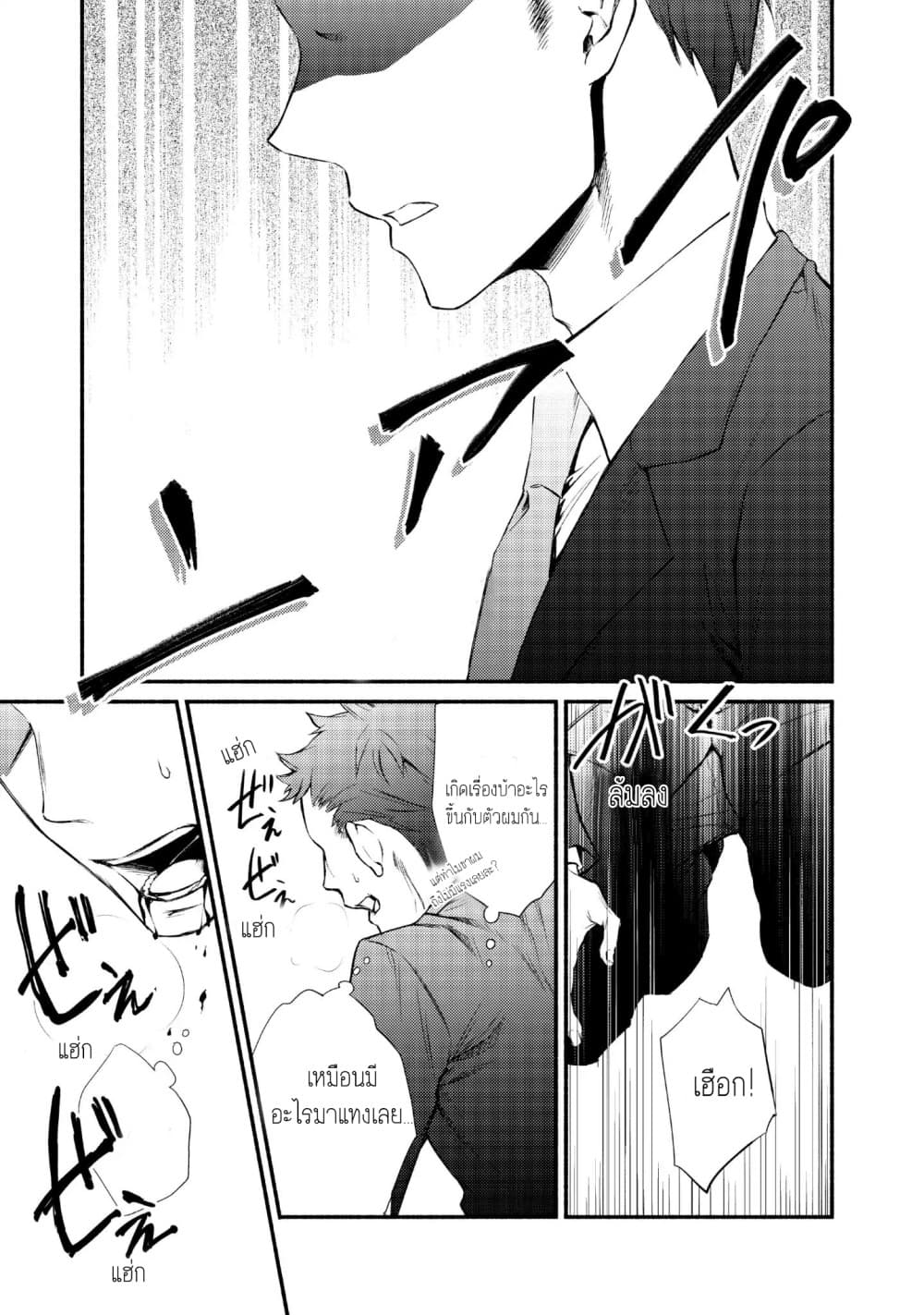 Invicible Saint page 10