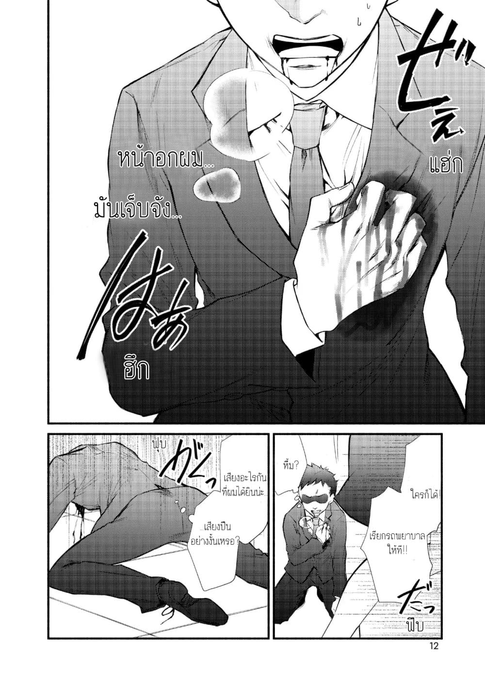 Invicible Saint page 11