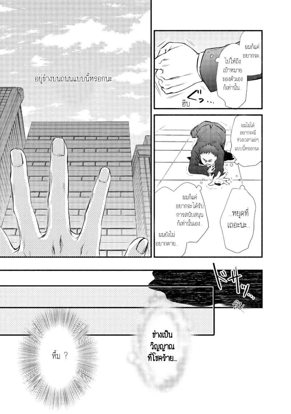 Invicible Saint page 12