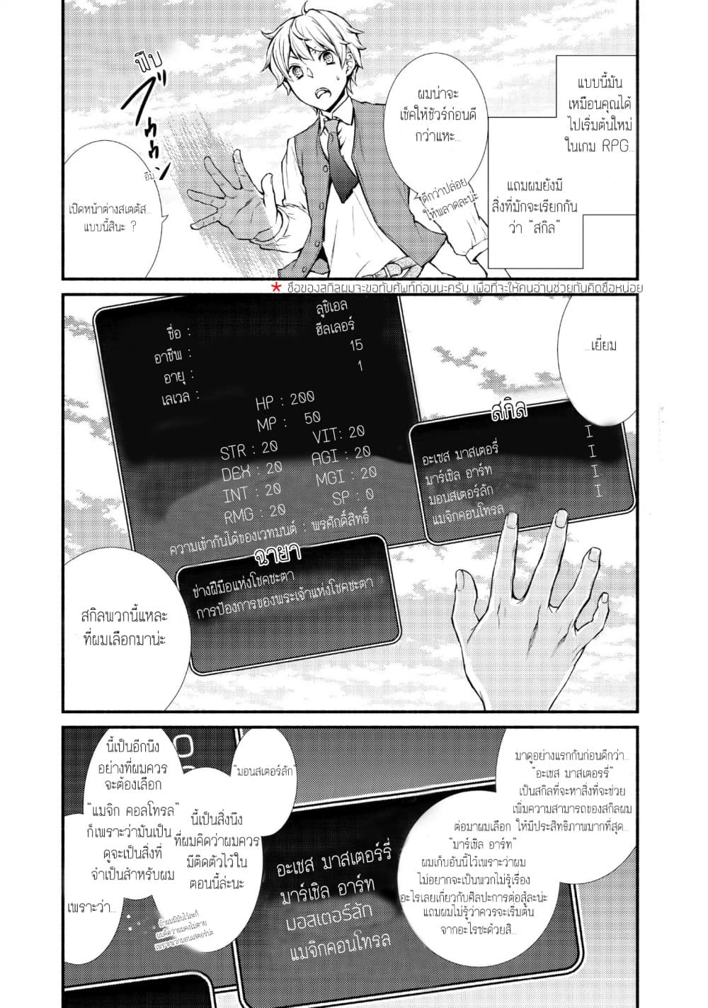 Invicible Saint page 16
