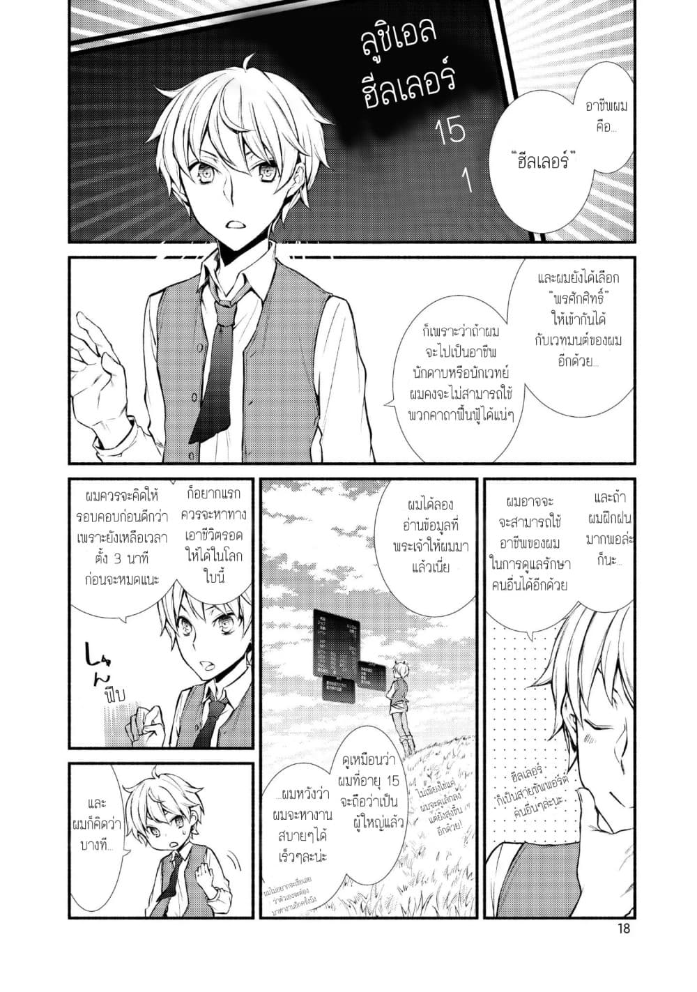 Invicible Saint page 17