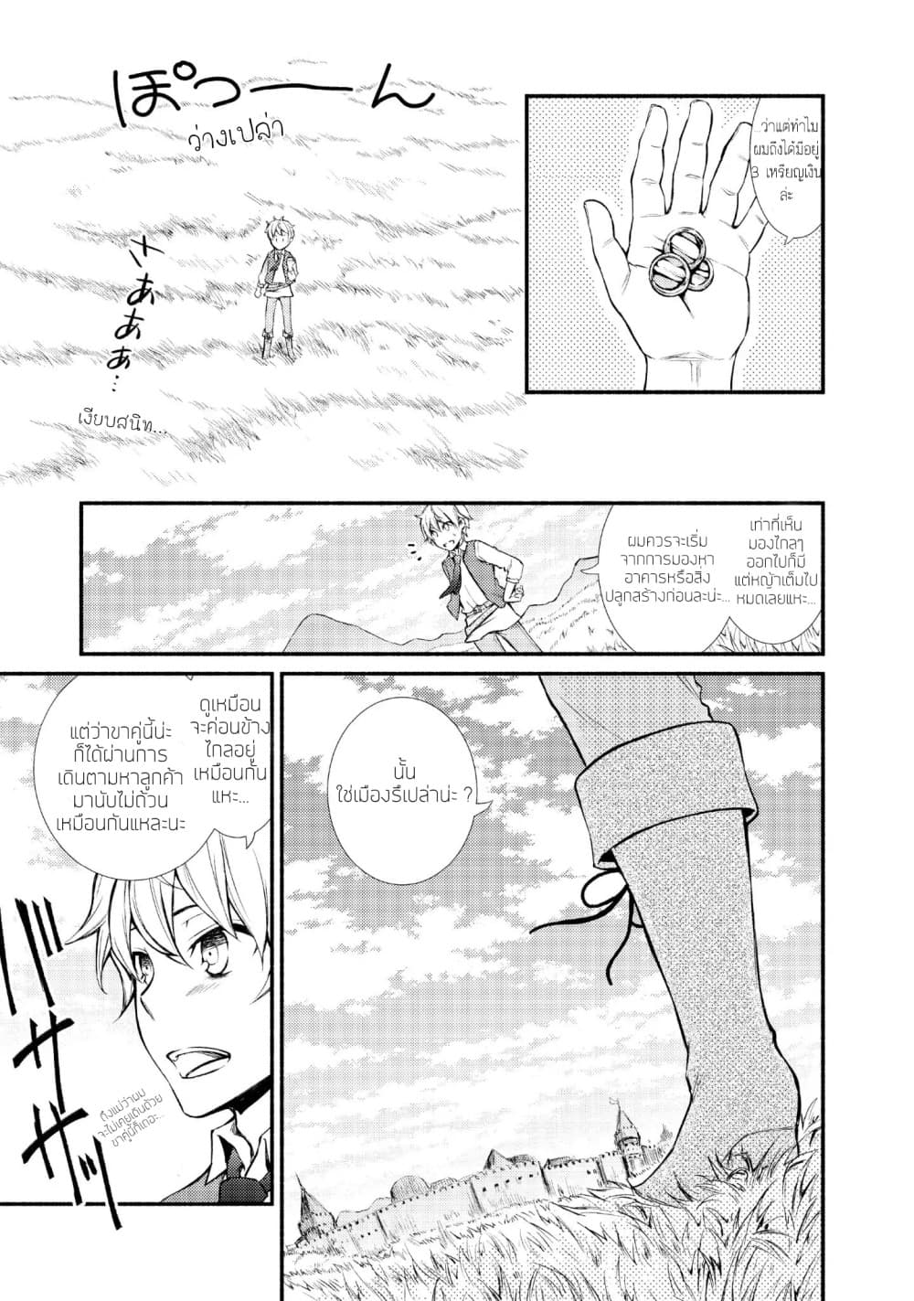 Invicible Saint page 18