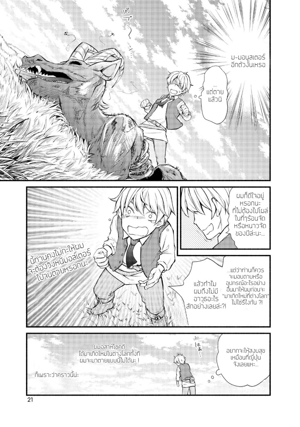 Invicible Saint page 20