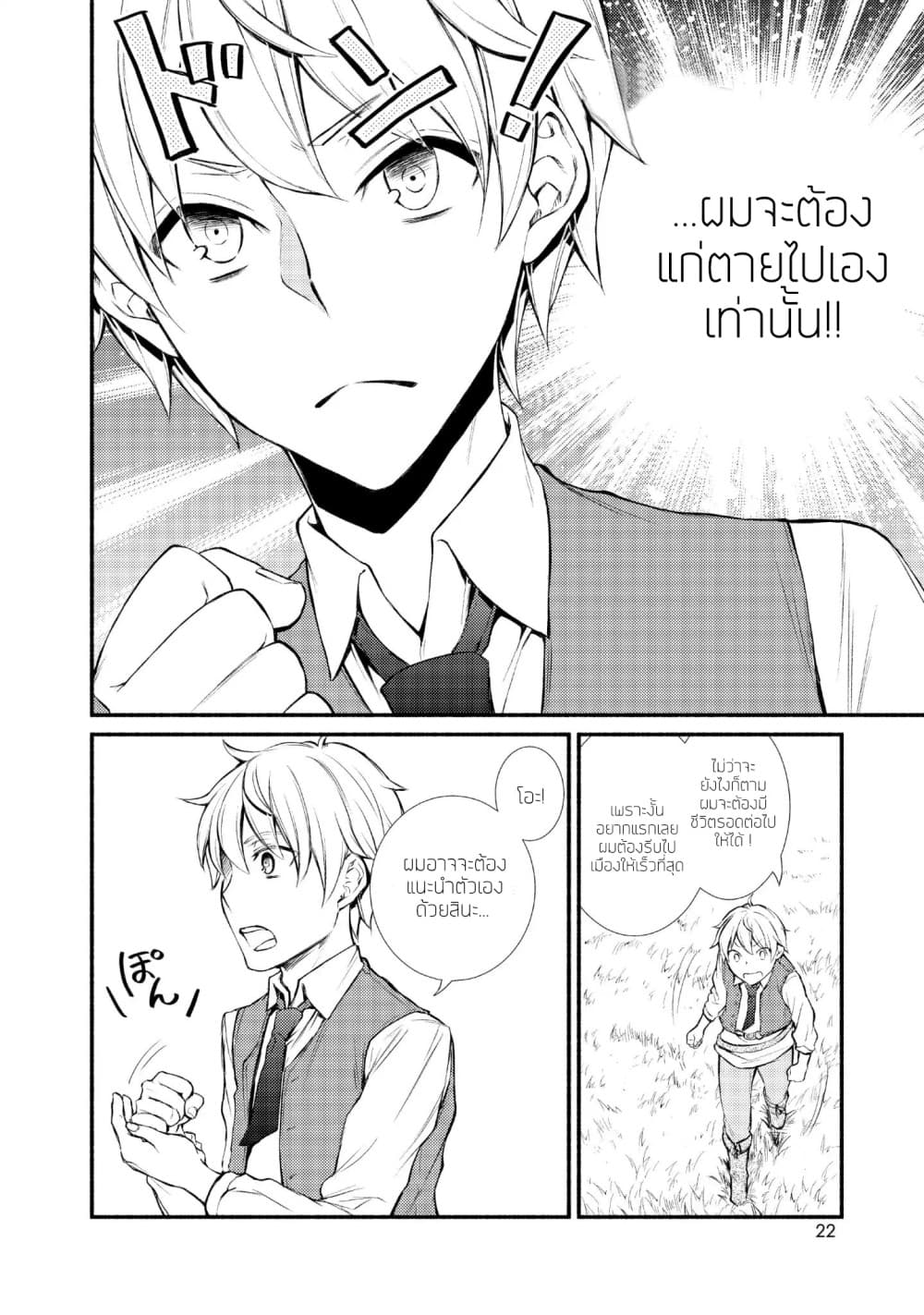 Invicible Saint page 21