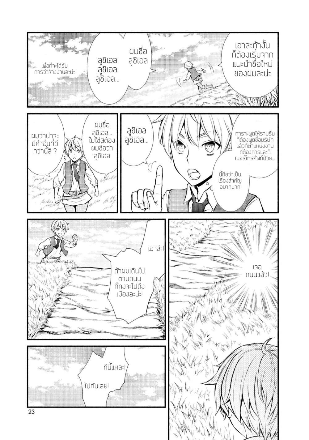 Invicible Saint page 22