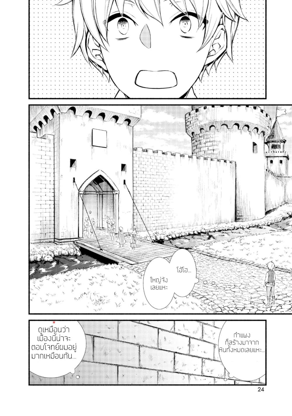 Invicible Saint page 23