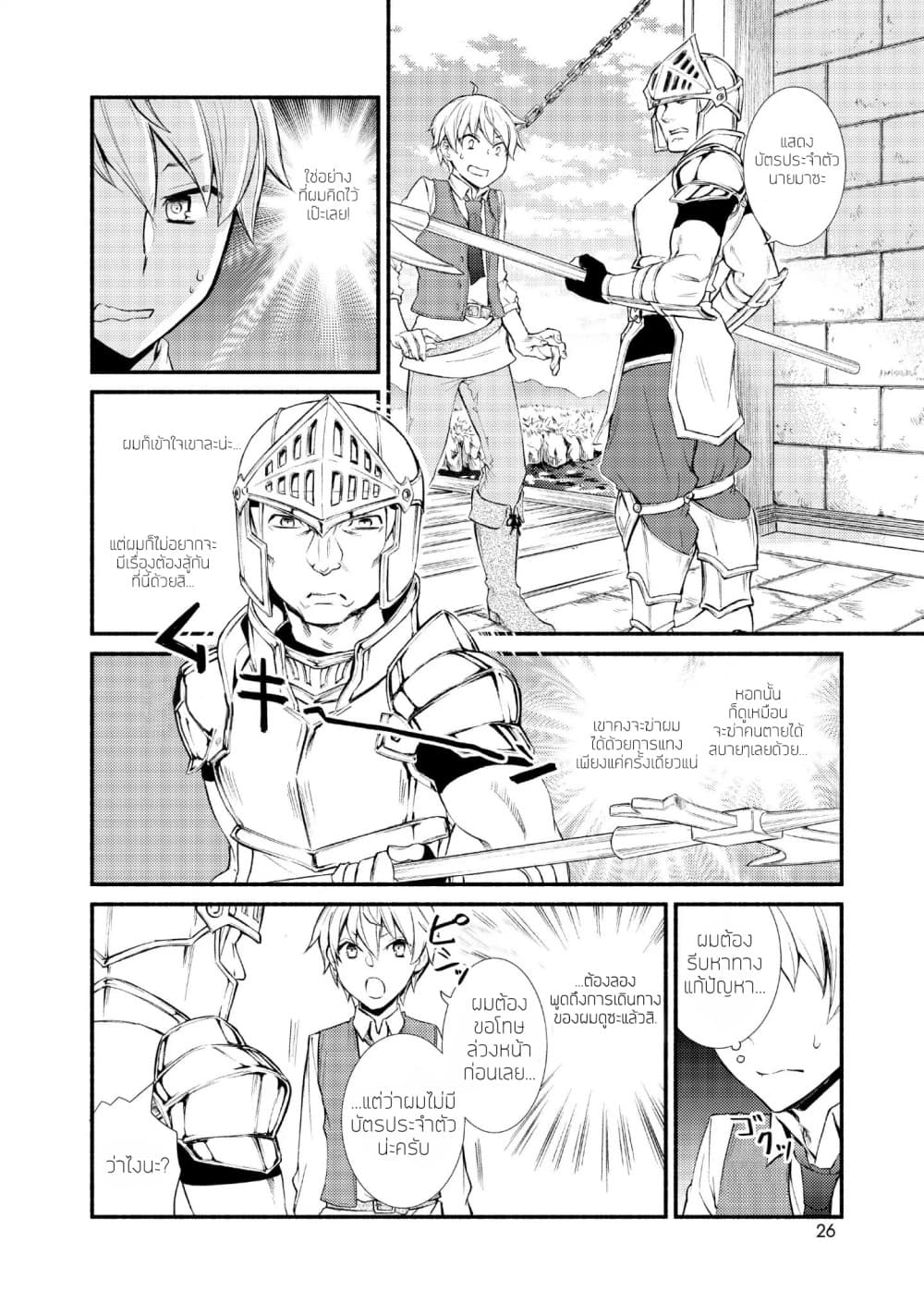 Invicible Saint page 25