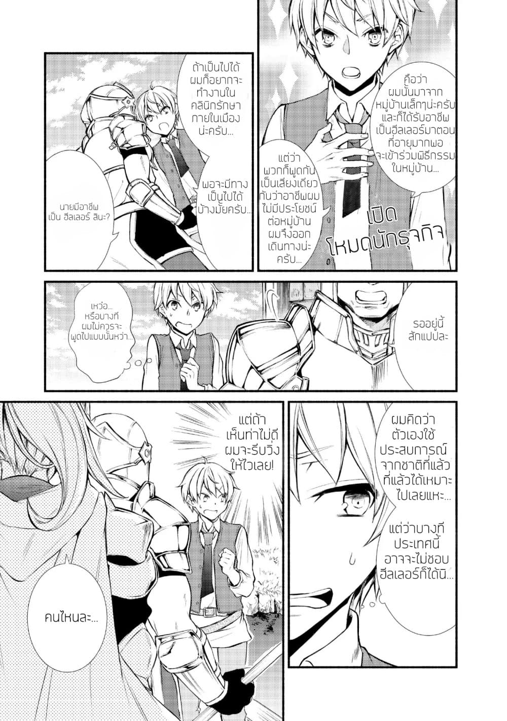 Invicible Saint page 26