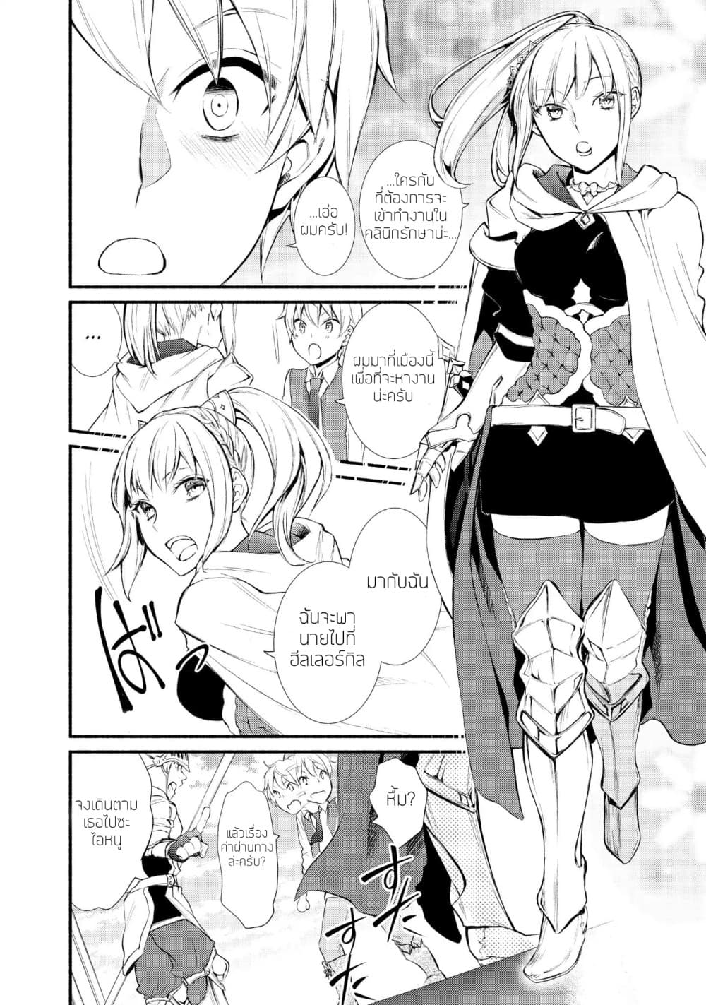 Invicible Saint page 27