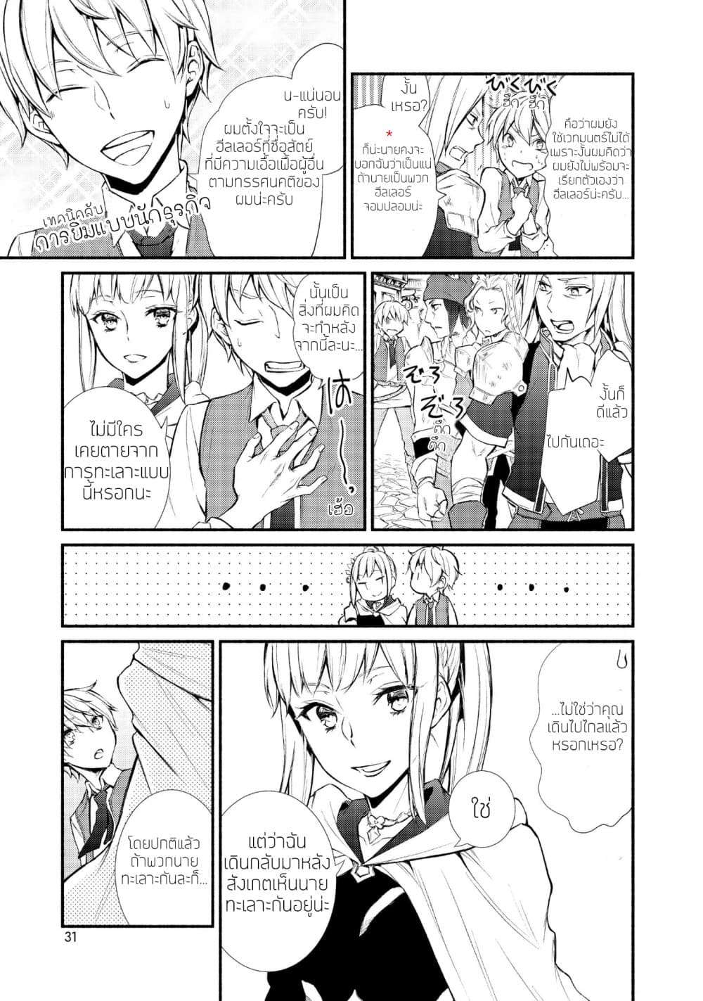 Invicible Saint page 30
