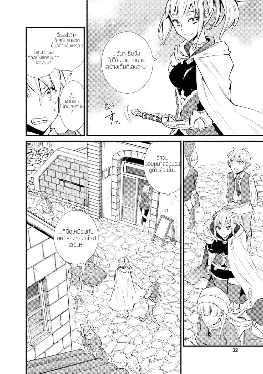 Invicible Saint page 31