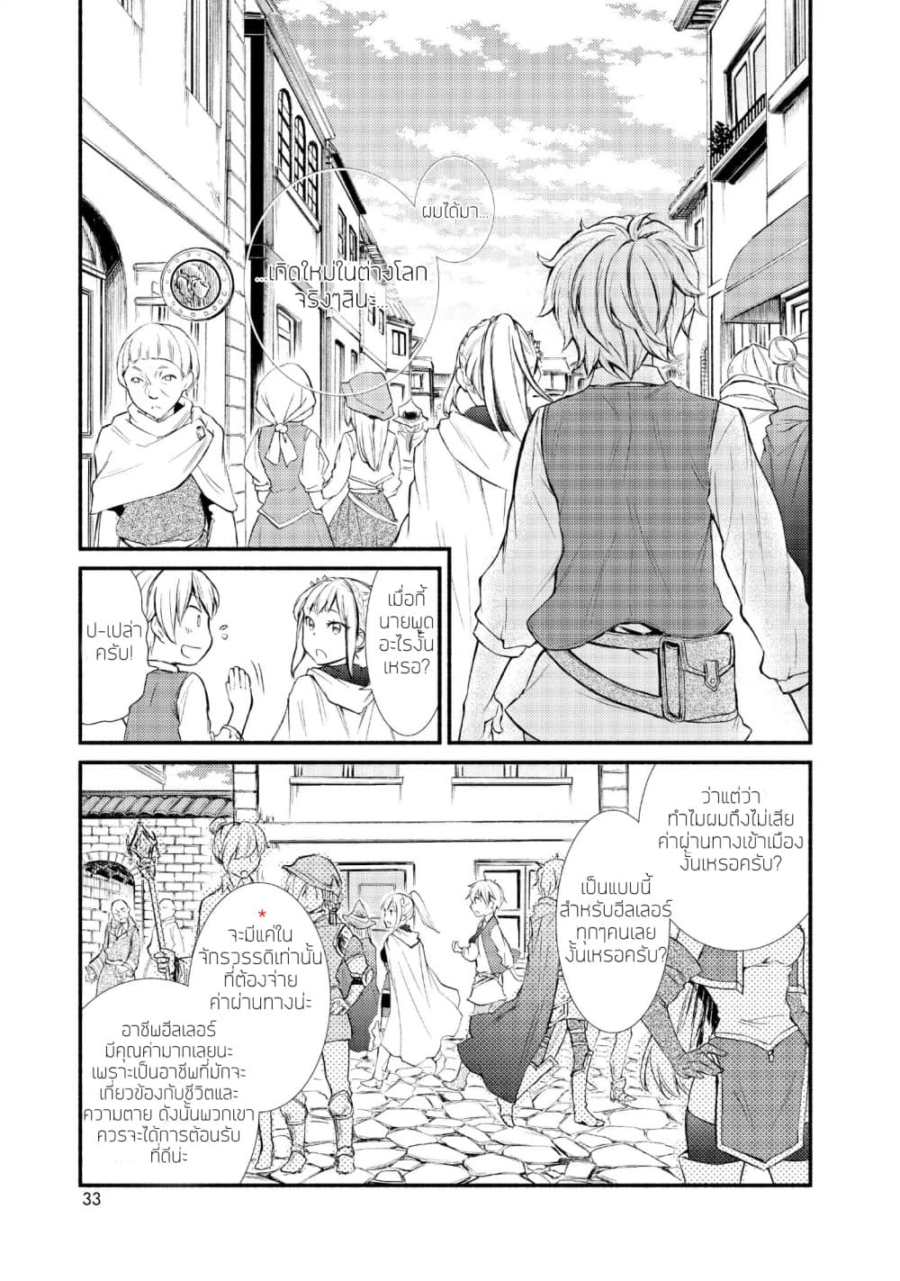 Invicible Saint page 32