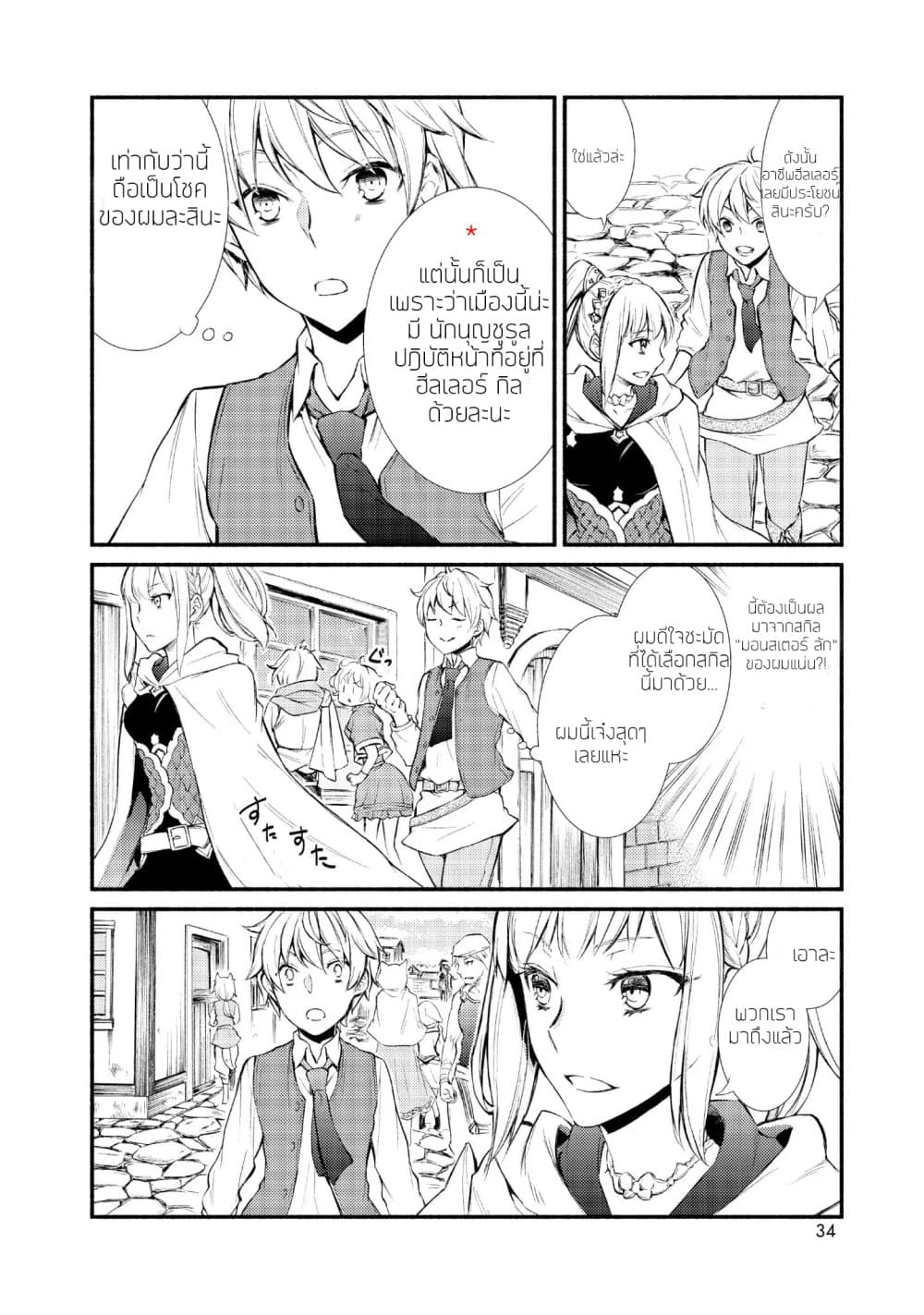 Invicible Saint page 33