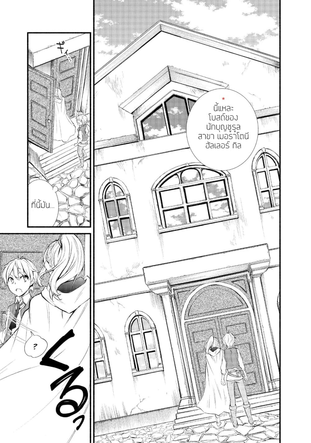 Invicible Saint page 34