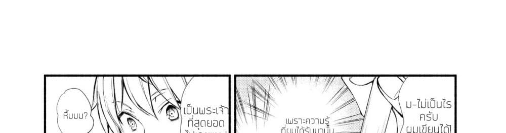 Invicible Saint page 52