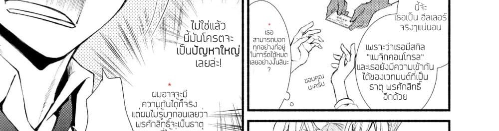 Invicible Saint page 85