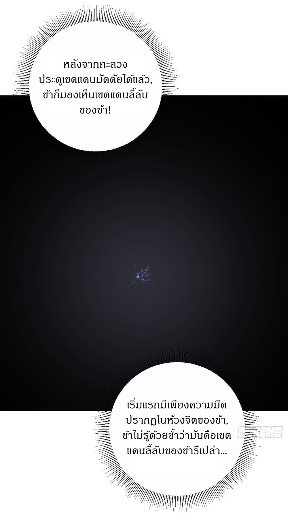 Invincible After a Hundred Years of Seclusion page 6