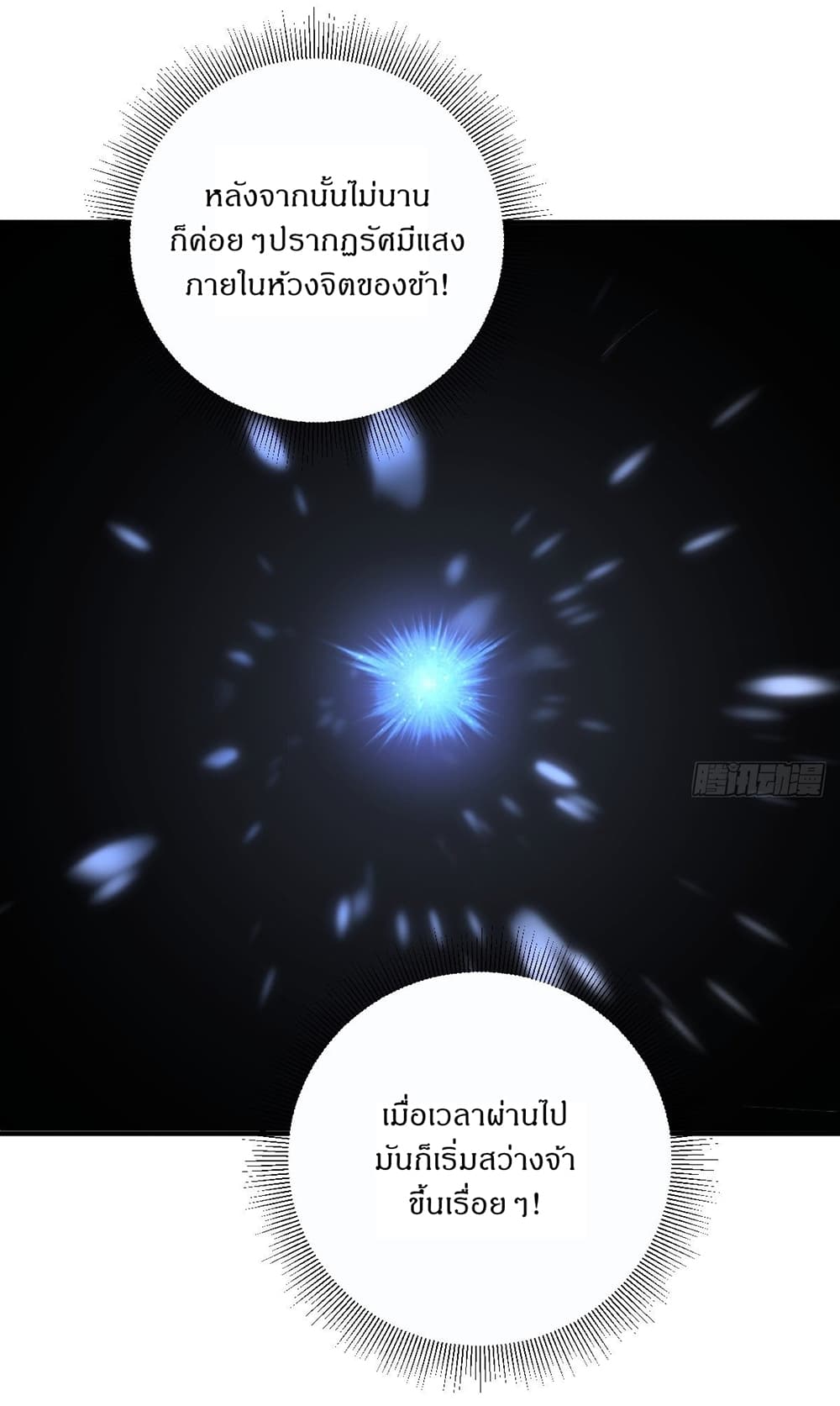 Invincible After a Hundred Years of Seclusion page 7