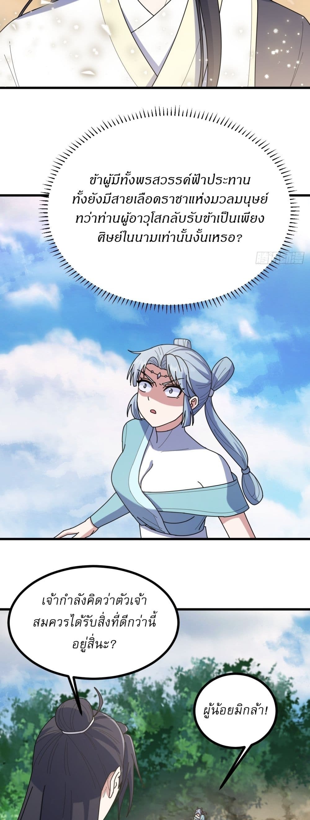 Invincible After a Hundred Years of Seclusion page 3