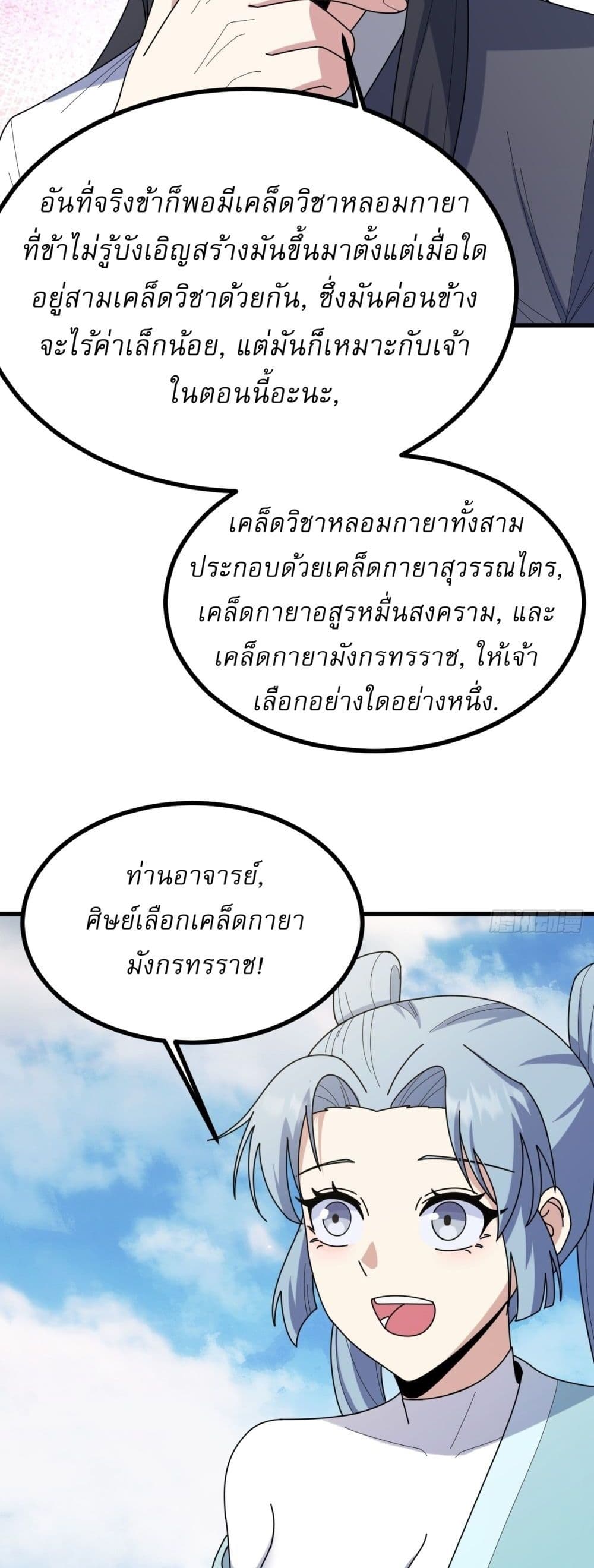 Invincible After a Hundred Years of Seclusion page 10