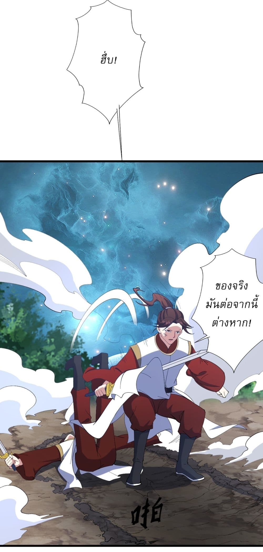 Invincible After a Hundred Years of Seclusion page 6