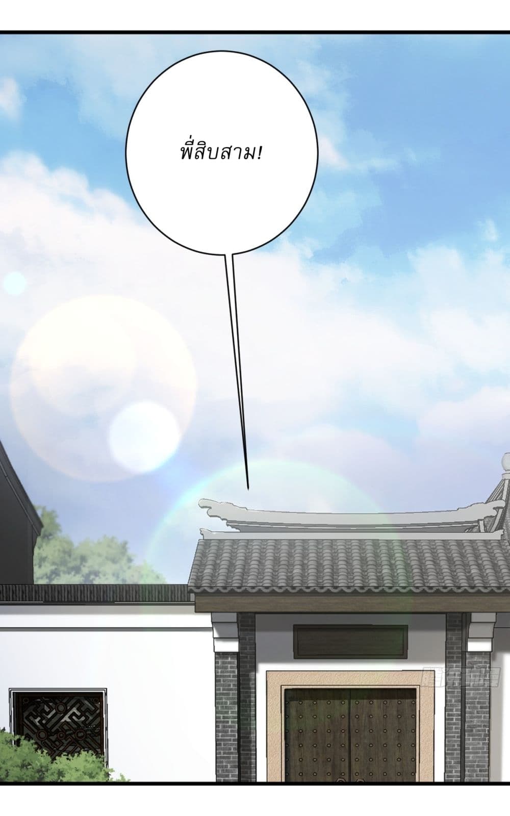 Invincible After a Hundred Years of Seclusion page 2