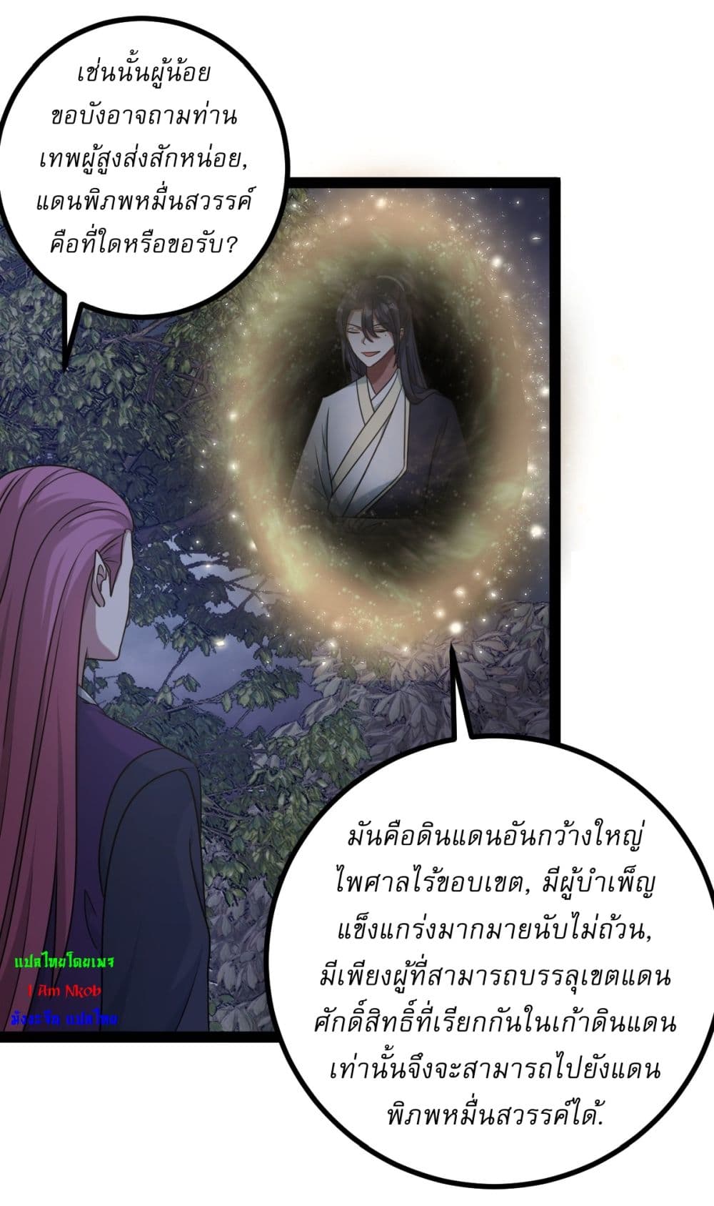 Invincible After a Hundred Years of Seclusion page 5