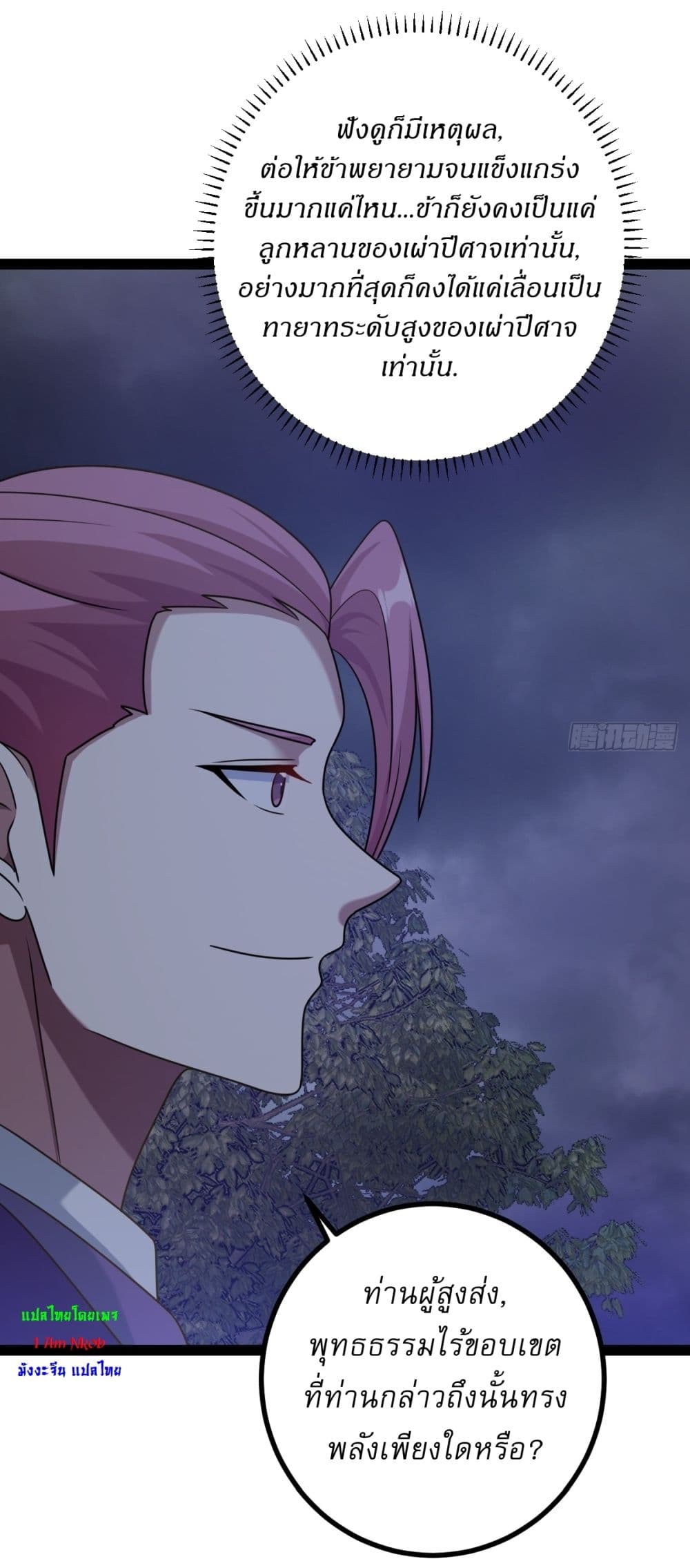Invincible After a Hundred Years of Seclusion page 7