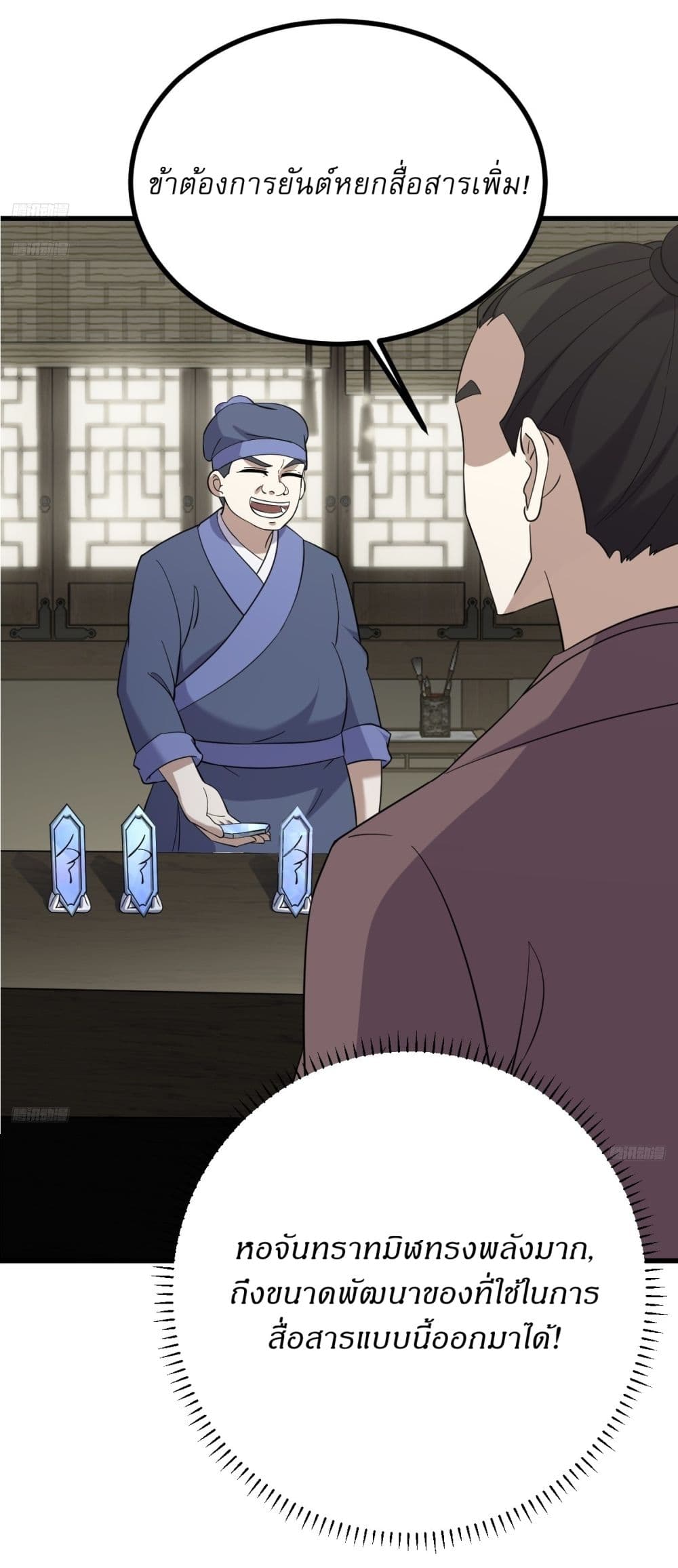Invincible After a Hundred Years of Seclusion page 3