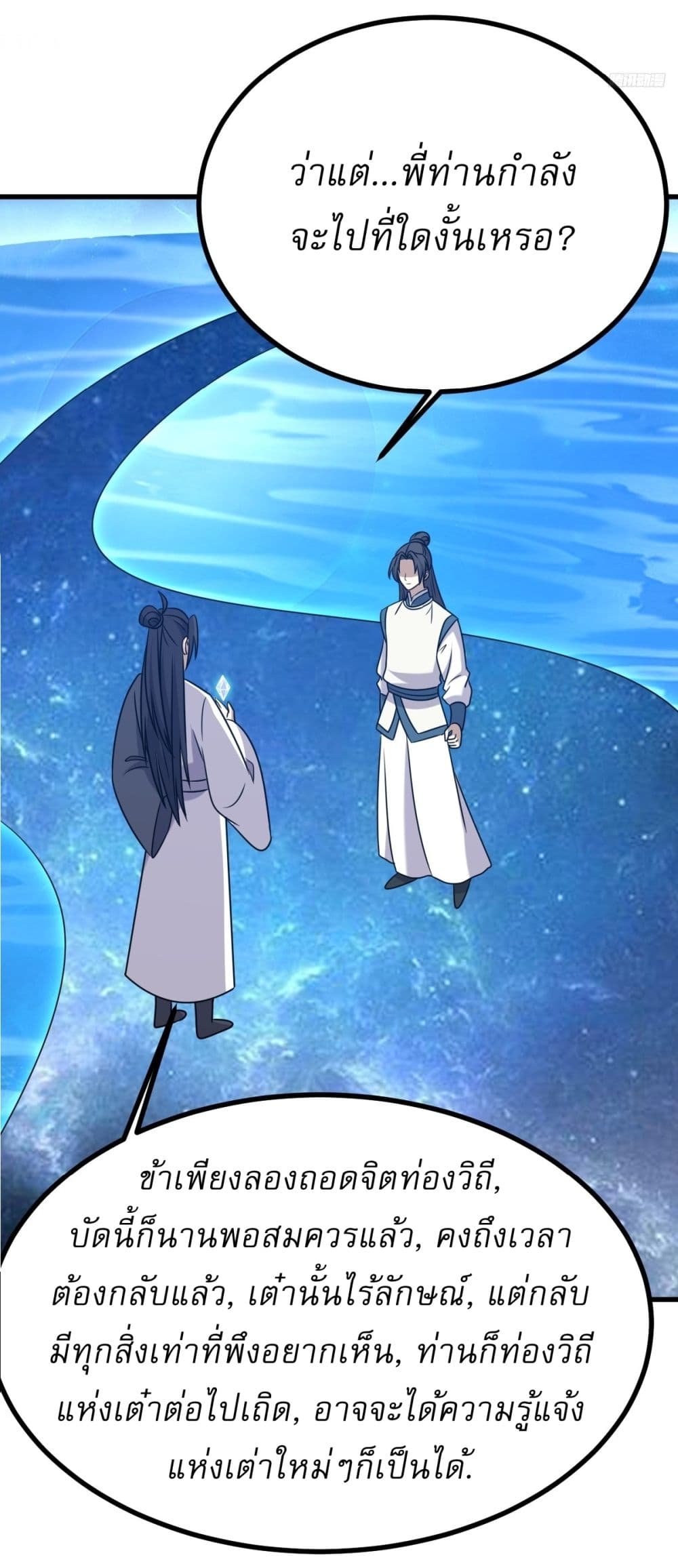 Invincible After a Hundred Years of Seclusion page 4