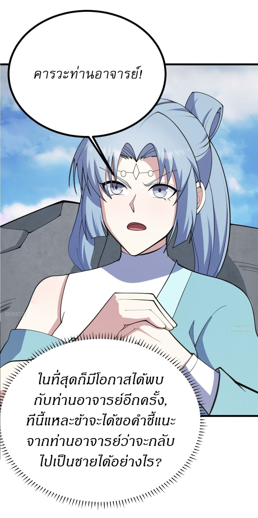 Invincible After a Hundred Years of Seclusion page 3