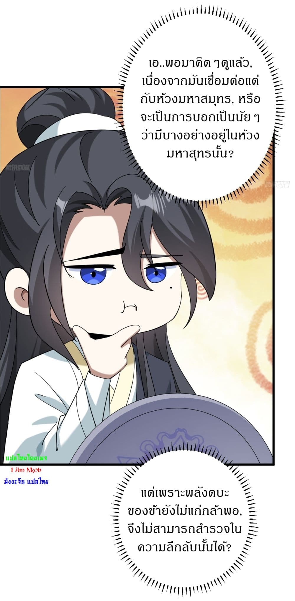 Invincible After a Hundred Years of Seclusion page 4