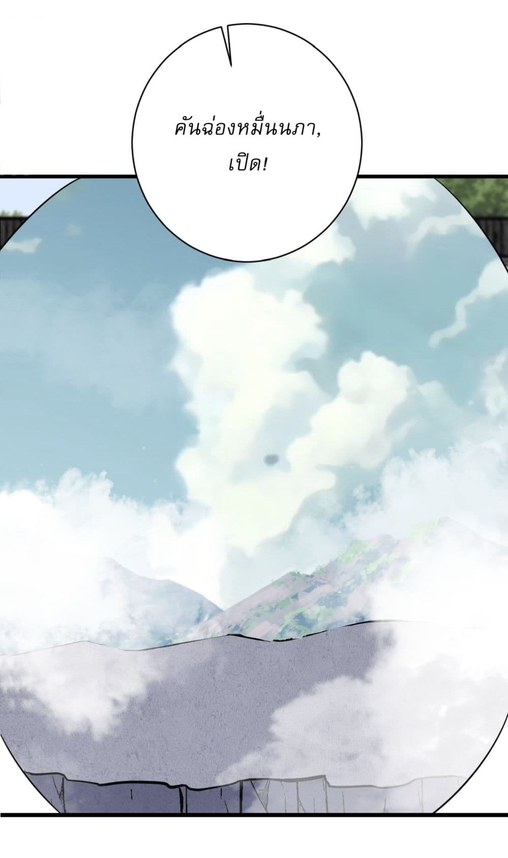 Invincible After a Hundred Years of Seclusion page 6