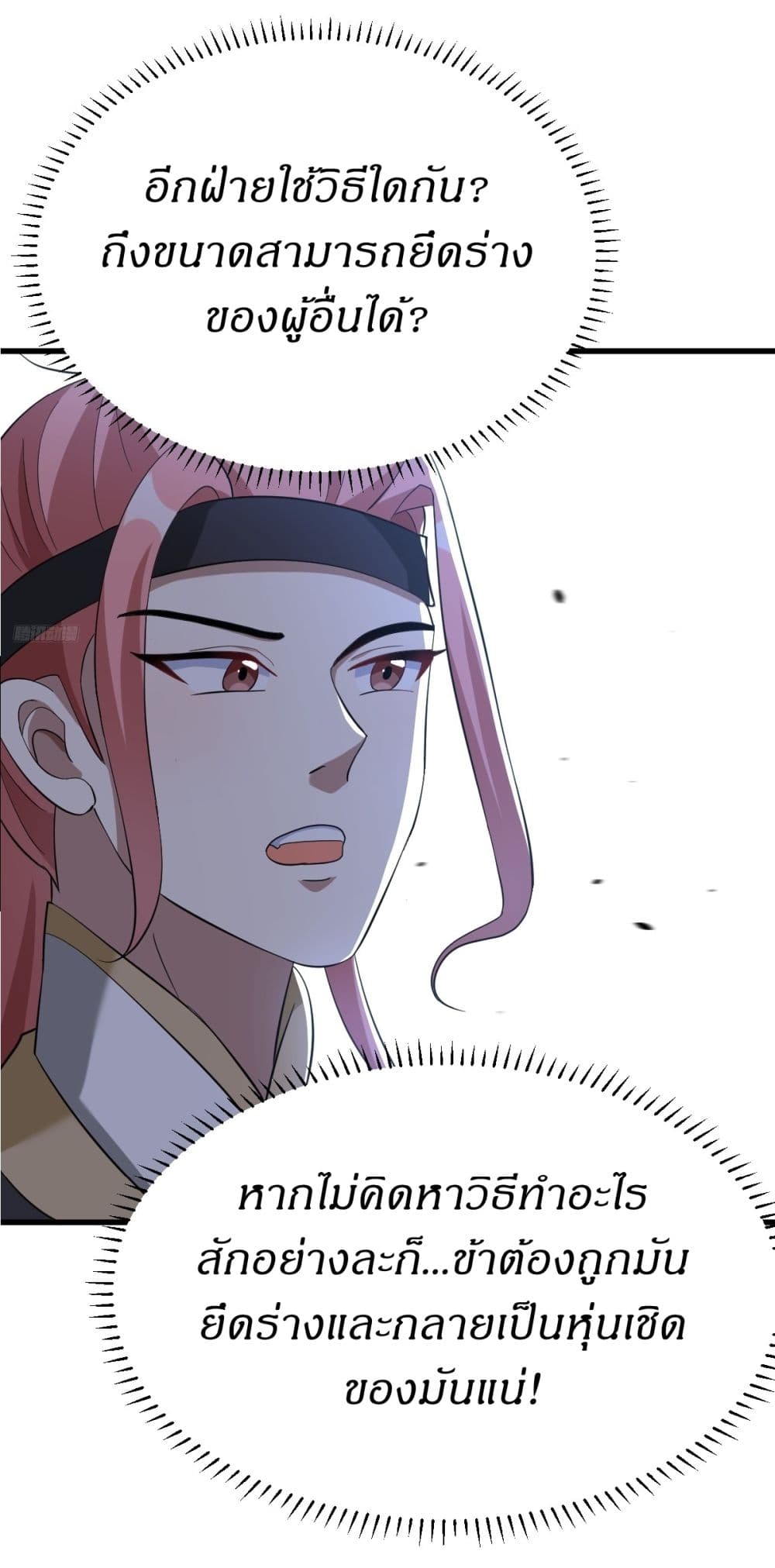 Invincible After a Hundred Years of Seclusion page 7