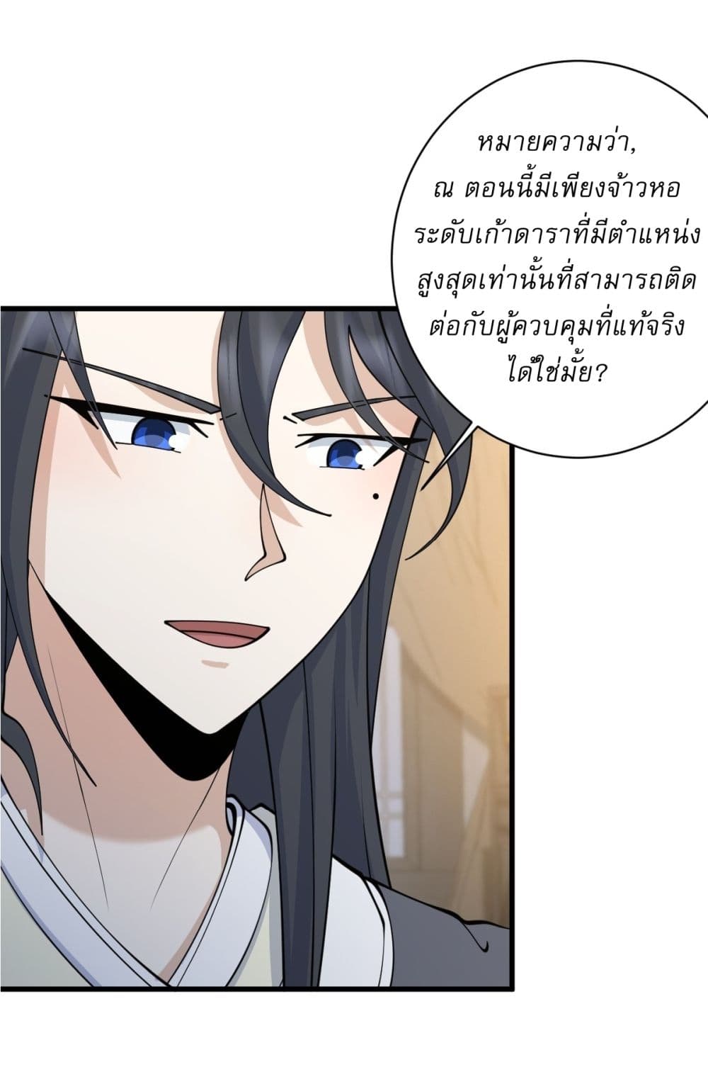 Invincible After a Hundred Years of Seclusion page 5