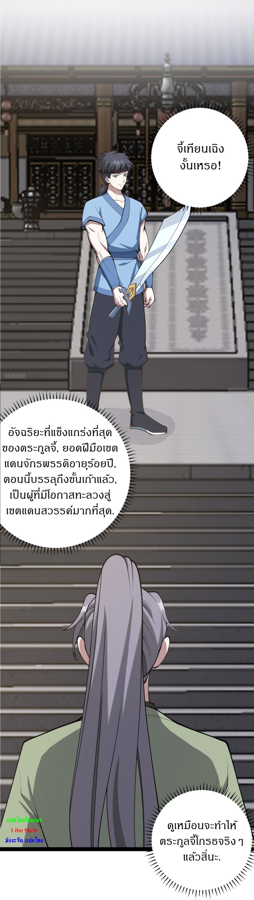 Invincible After a Hundred Years of Seclusion page 4