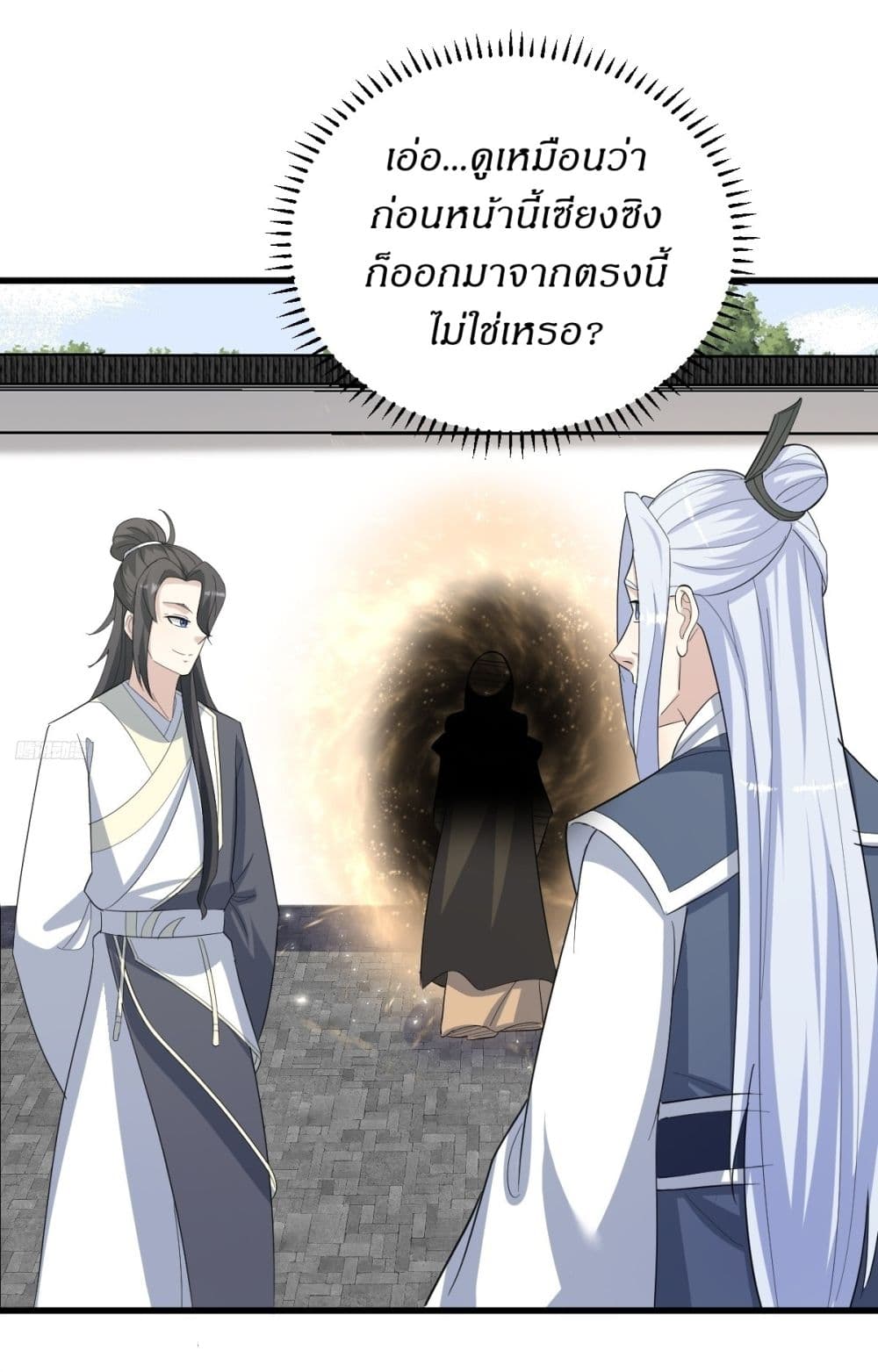 Invincible After a Hundred Years of Seclusion page 7