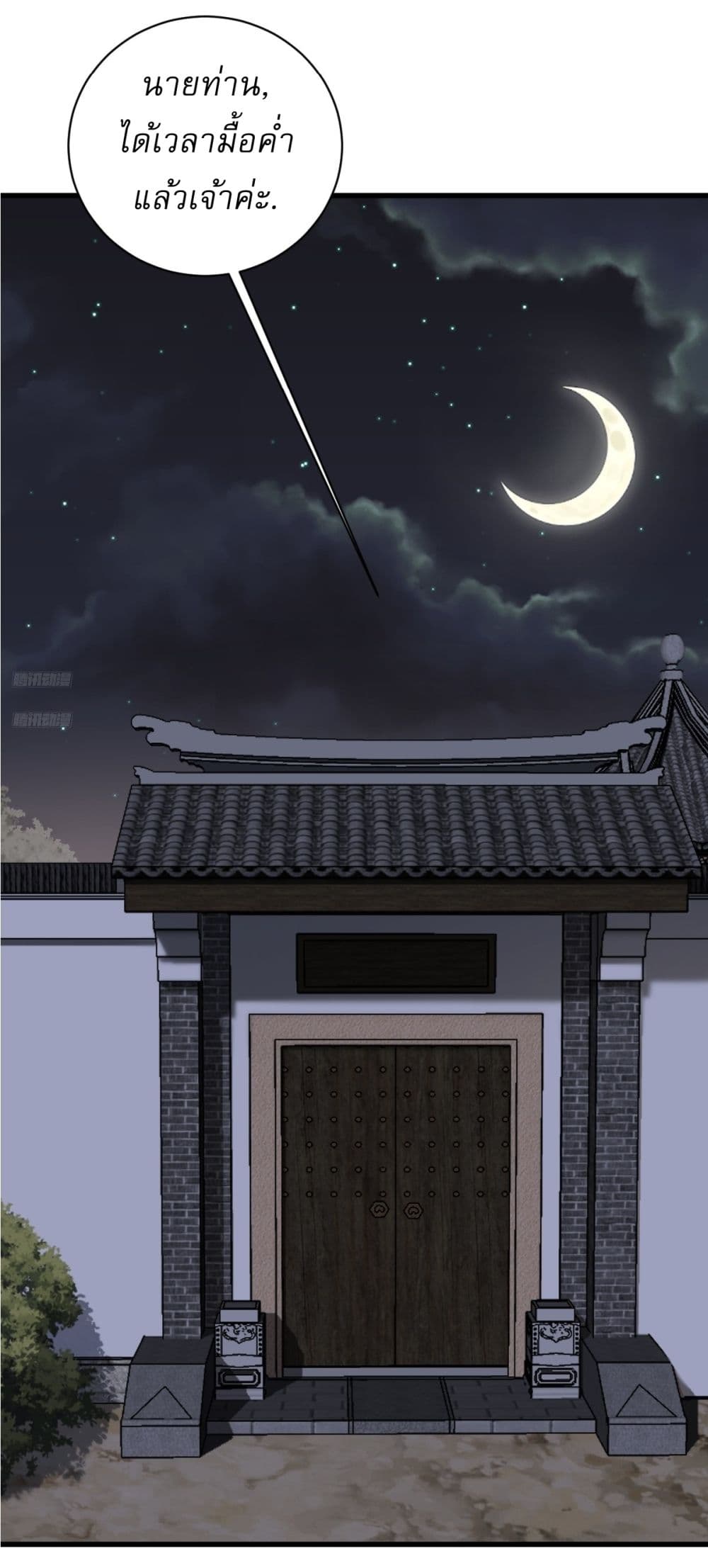 Invincible After a Hundred Years of Seclusion page 2