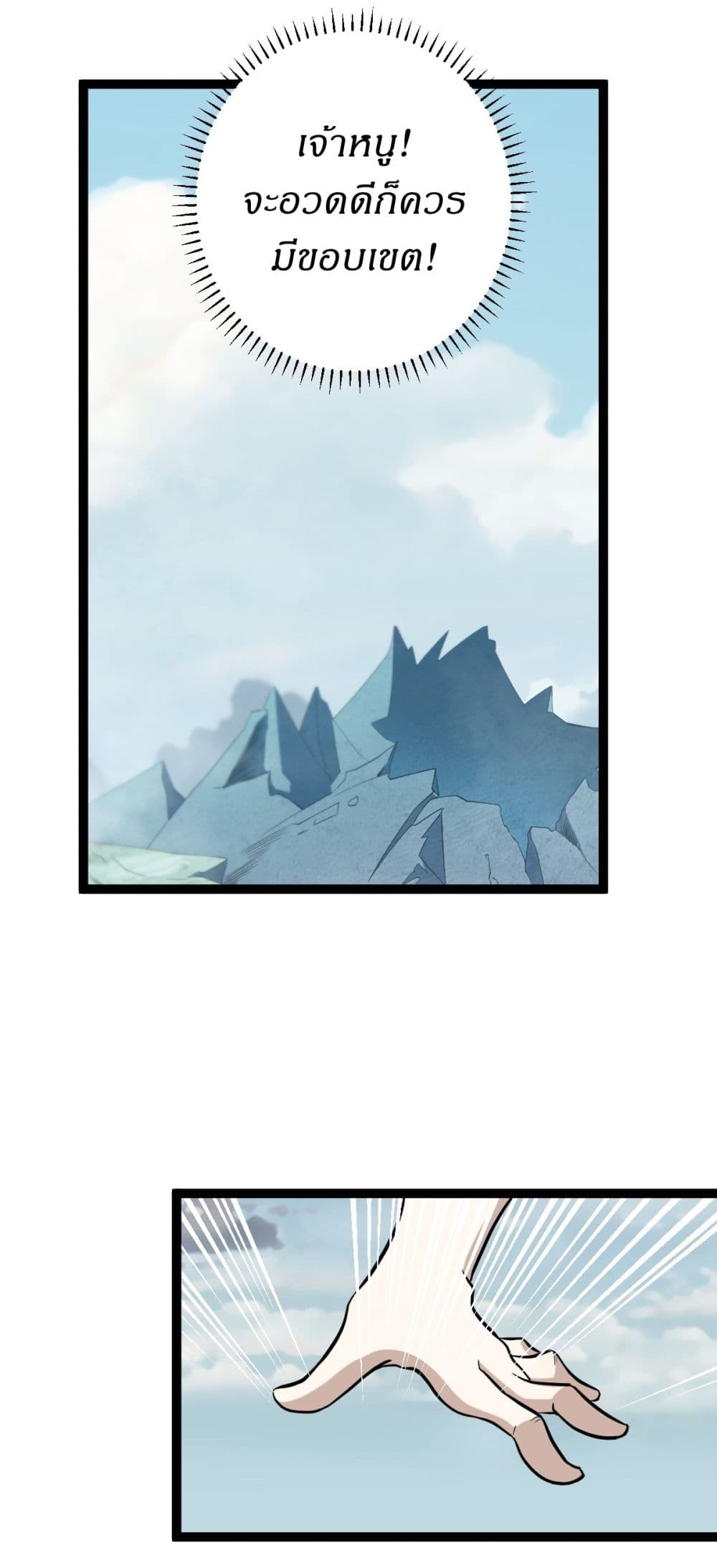 Invincible After a Hundred Years of Seclusion page 3